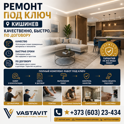 Ремонт под ключ Кишинев — качественно, быстро, по договору